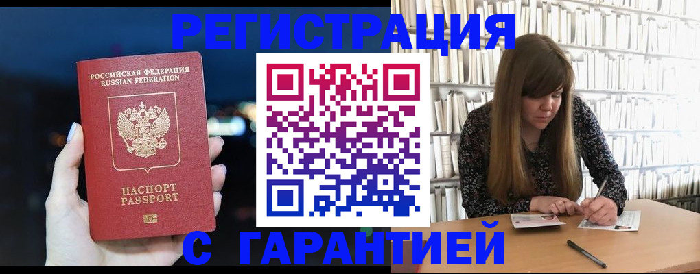 временная регистрация гарантия в Яранске